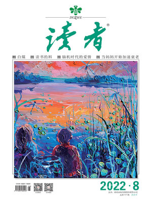 cover image of 《读者》2022年第8期